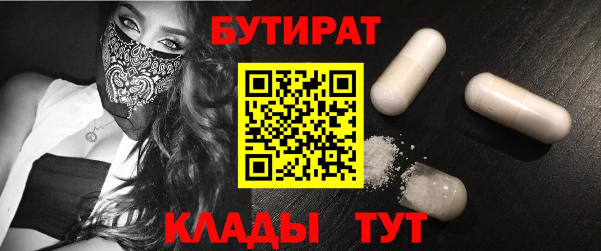 Бутират BDO Тамбов