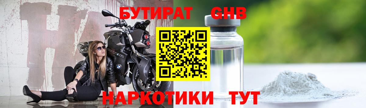 Бутират  Бутират 1.4BDO  Вход с VPN  Тамбов 