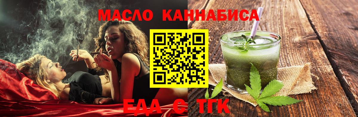 Еда ТГК конопля Тамбов