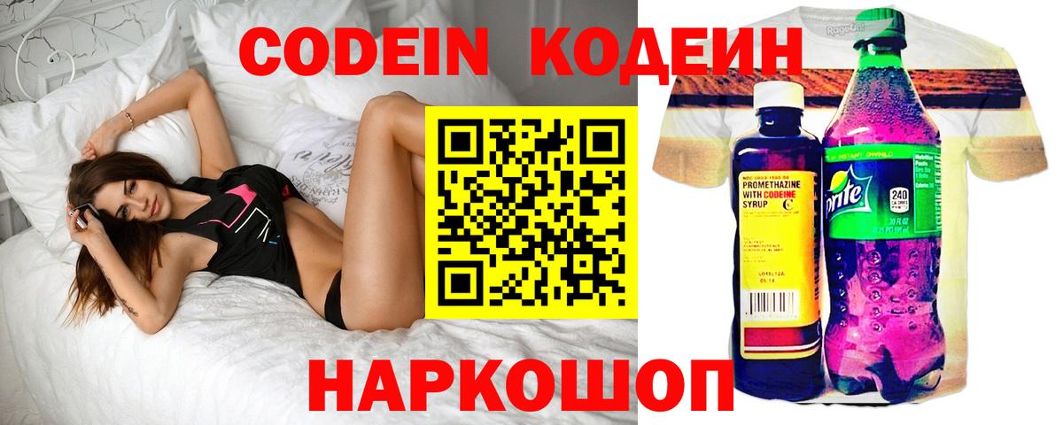 Кодеин Purple Drank Тамбов