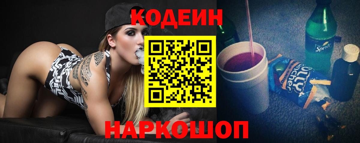 Кодеиновый сироп Lean Purple Drank  Вход с VPN  Кодеиновый сироп Lean напиток Lean (лин)  Тамбов 