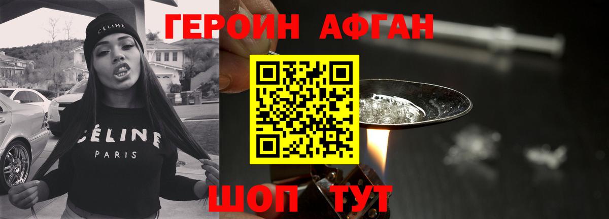 ГЕРОИН афганец  Вход с VPN  Тамбов 
